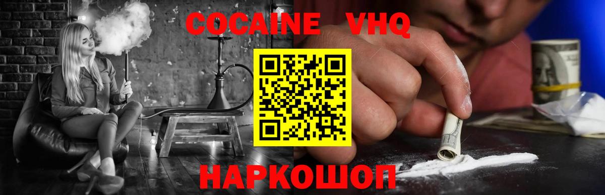 Троицк  COCAIN 97%  COCAIN  COCAIN Перу  Вход с VPN 