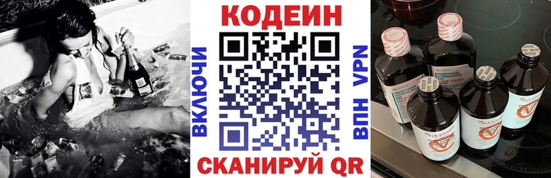 Codein напиток Lean (лин)  Троицк 