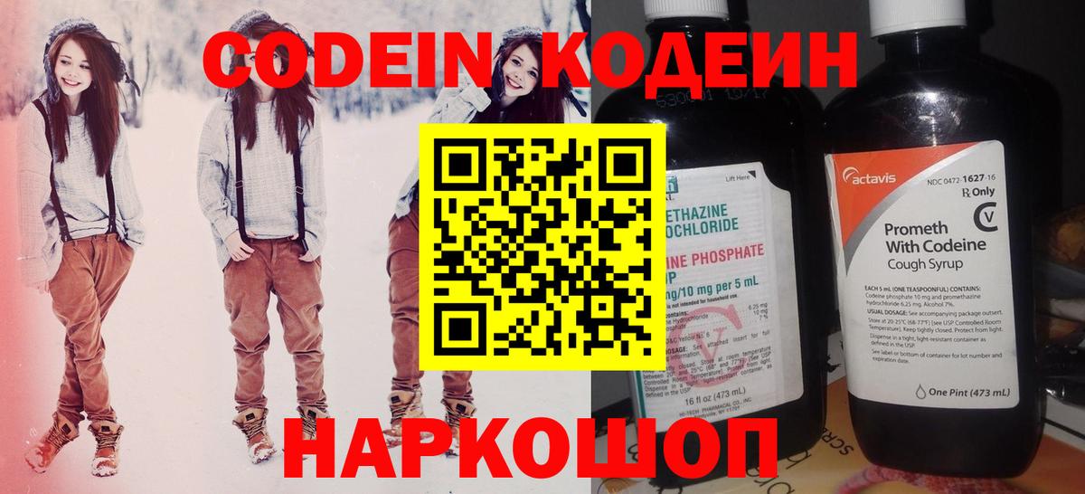 Троицк  Кодеиновый сироп Lean Purple Drank  Вход с VPN  Кодеин Purple Drank 