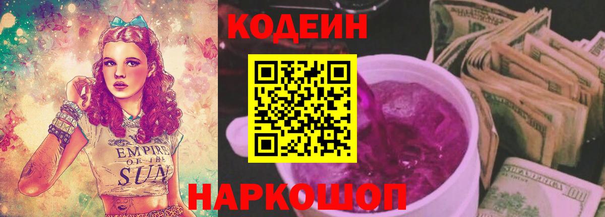 Кодеиновый сироп Lean напиток Lean (лин) Троицк
