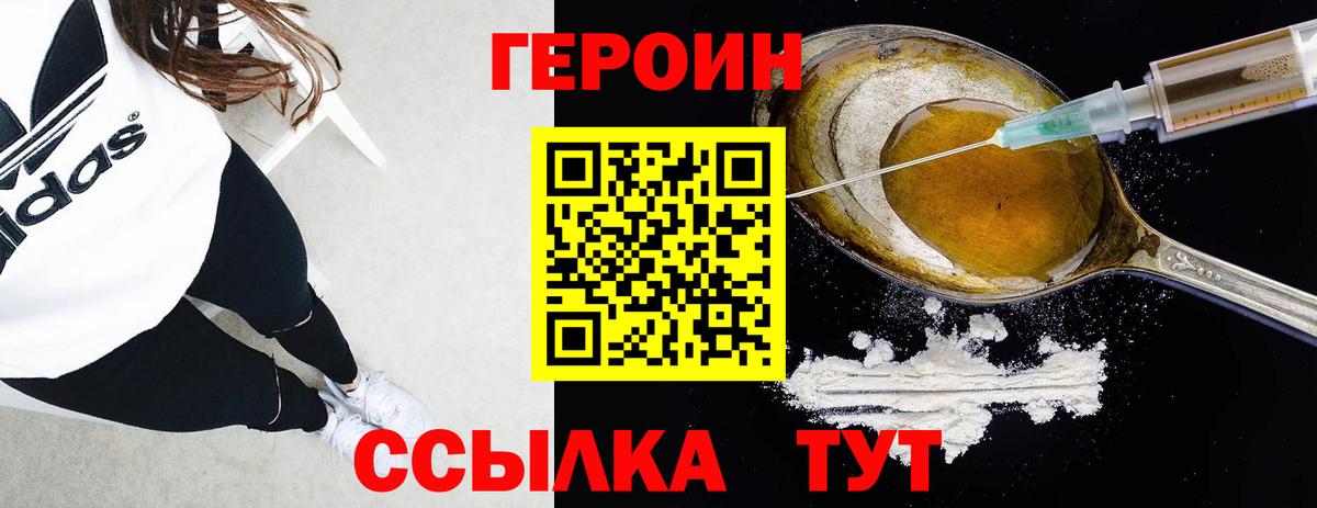 Героин белый  Вход с VPN  Троицк 