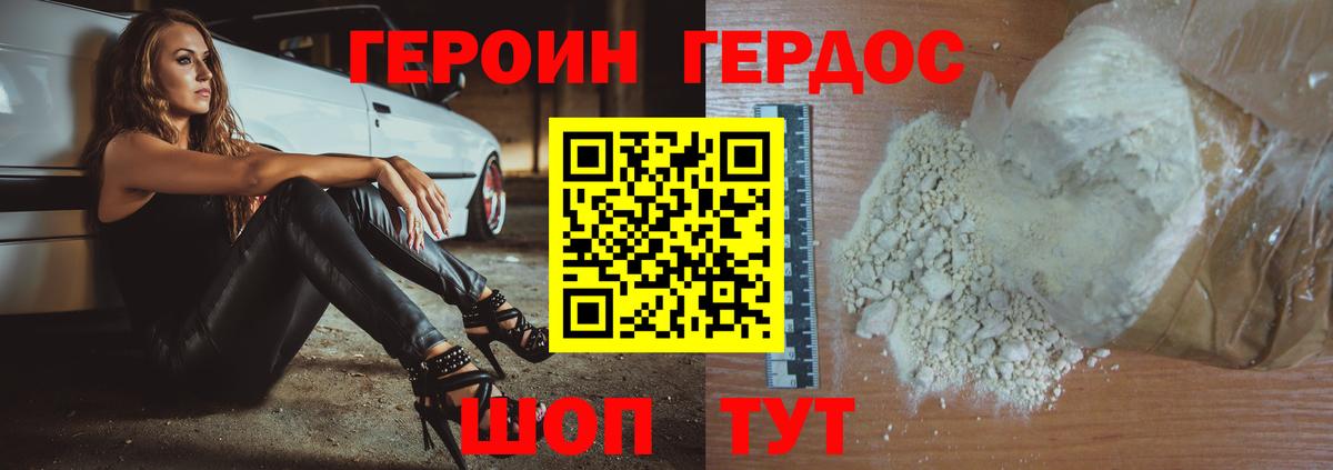Героин гречка Троицк