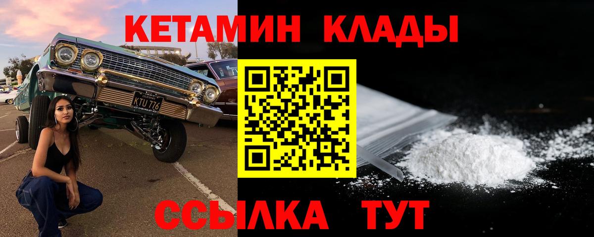 Кетамин ketamine  Вход с VPN  Троицк 