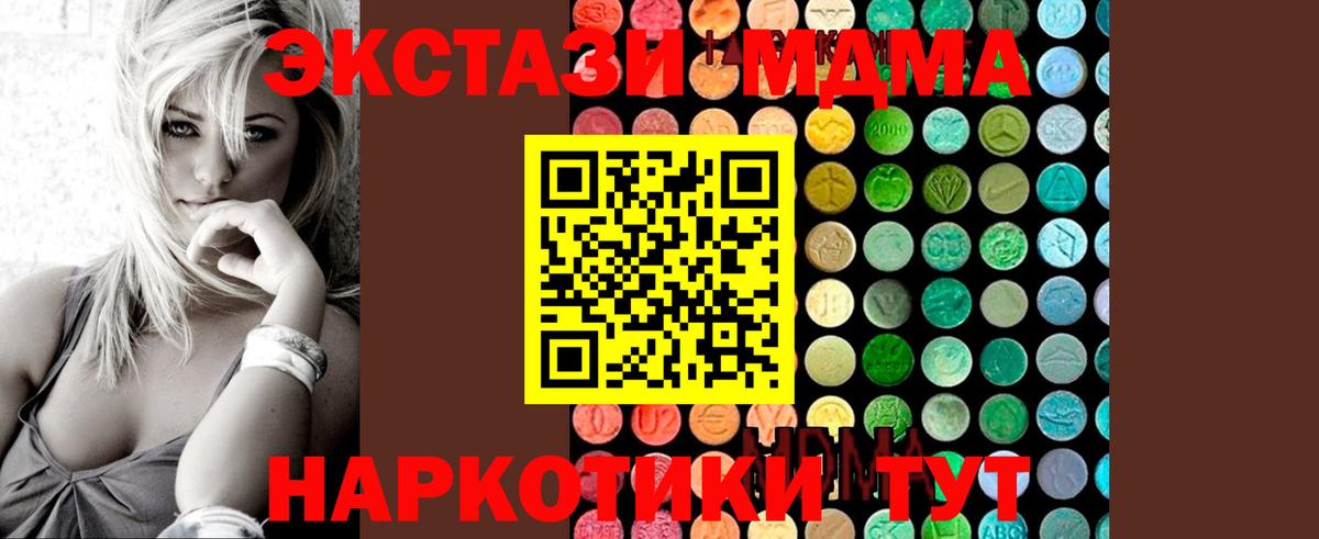 МДМА Molly  Вход с VPN  MDMA Molly  Троицк 