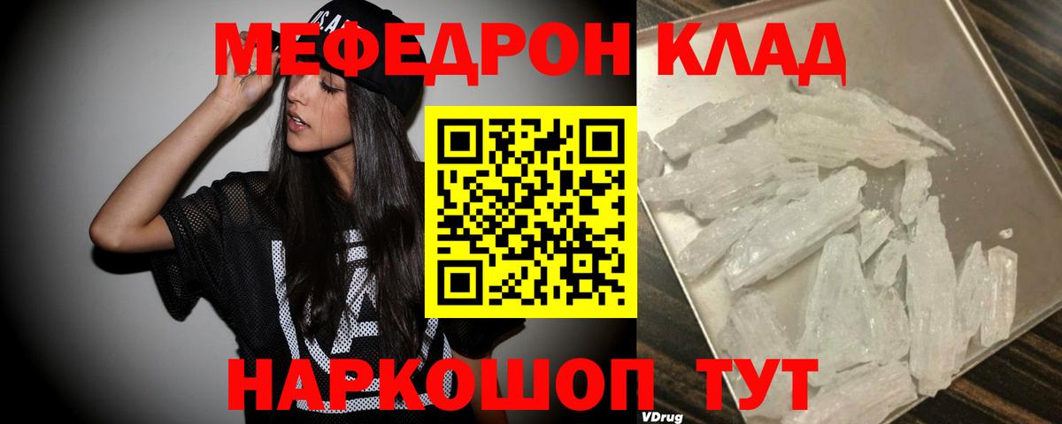 Меф мяу мяу кристаллы Троицк