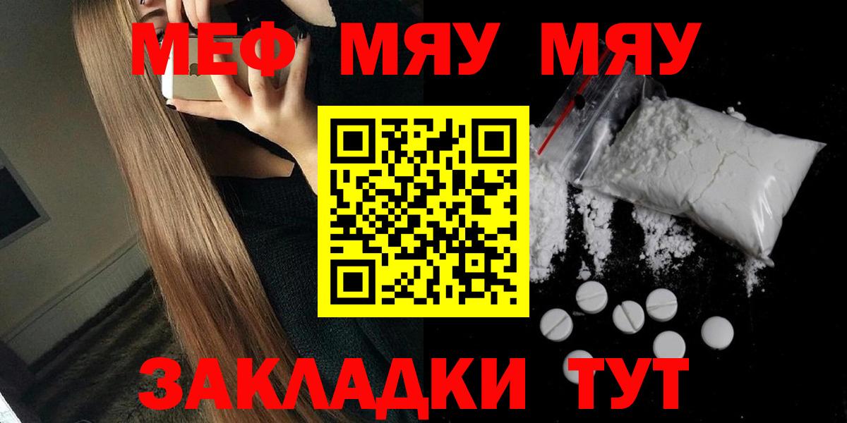 закладки  Вход с VPN  МЯУ-МЯУ  Троицк  МЕФ  Мефедрон мяу мяу  Мефедрон мука 