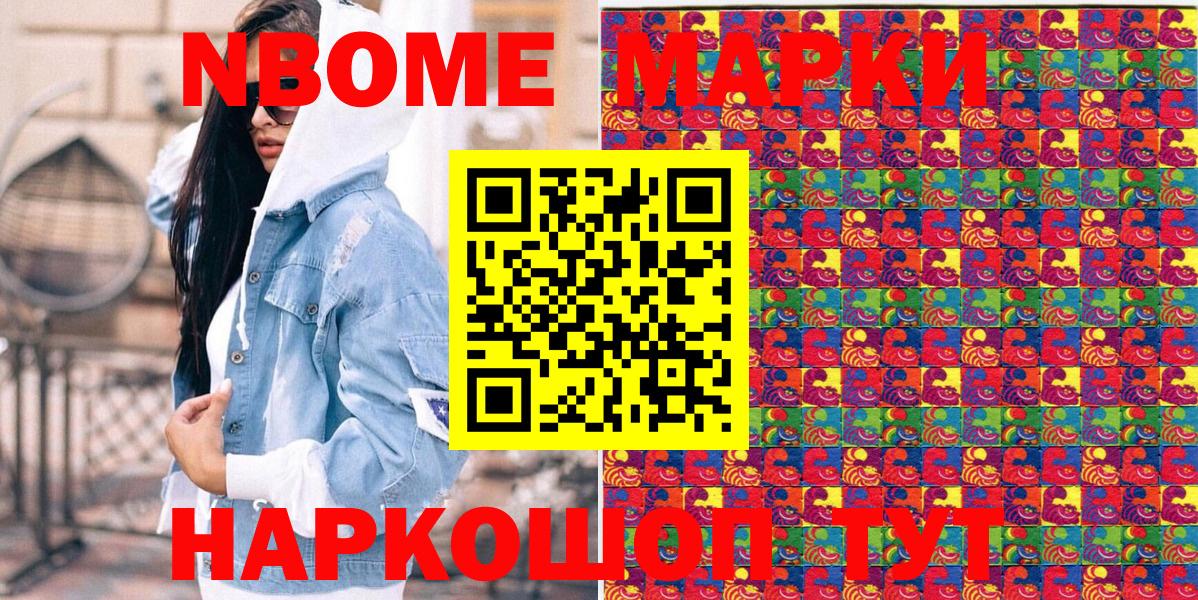 Троицк  Марки NBOMe 1,8мг  Вход с VPN 