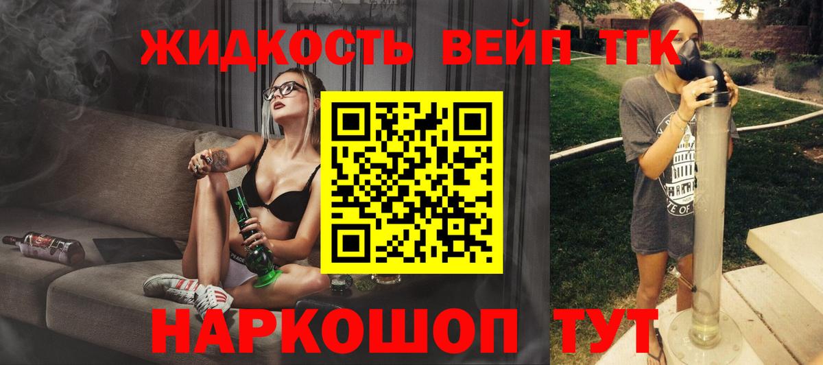 Троицк  Дистиллят ТГК жижа  Вход с VPN  ТГК вейп 